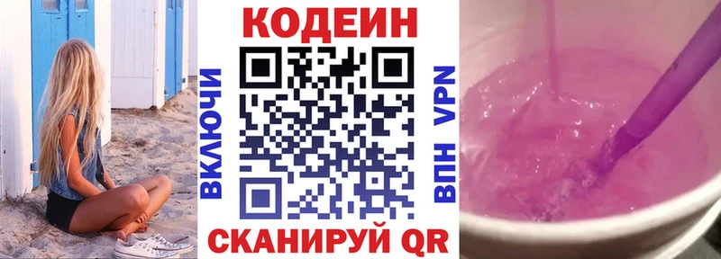 Кодеиновый сироп Lean Purple Drank  даркнет какой сайт  Новоалександровск 